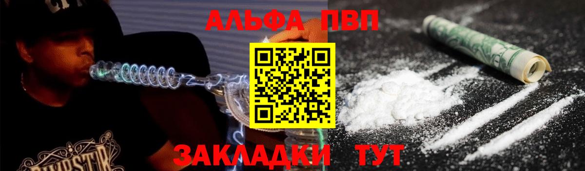 Alfa_PVP Crystall Скопин