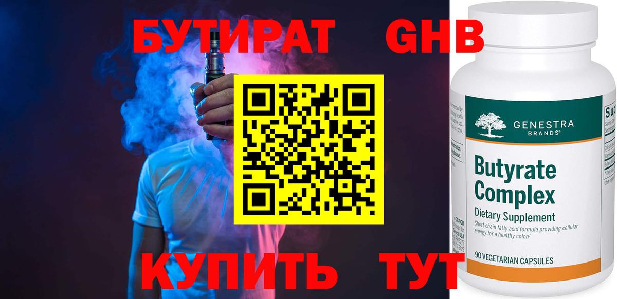 Бутират бутик  Вход с VPN  Скопин 