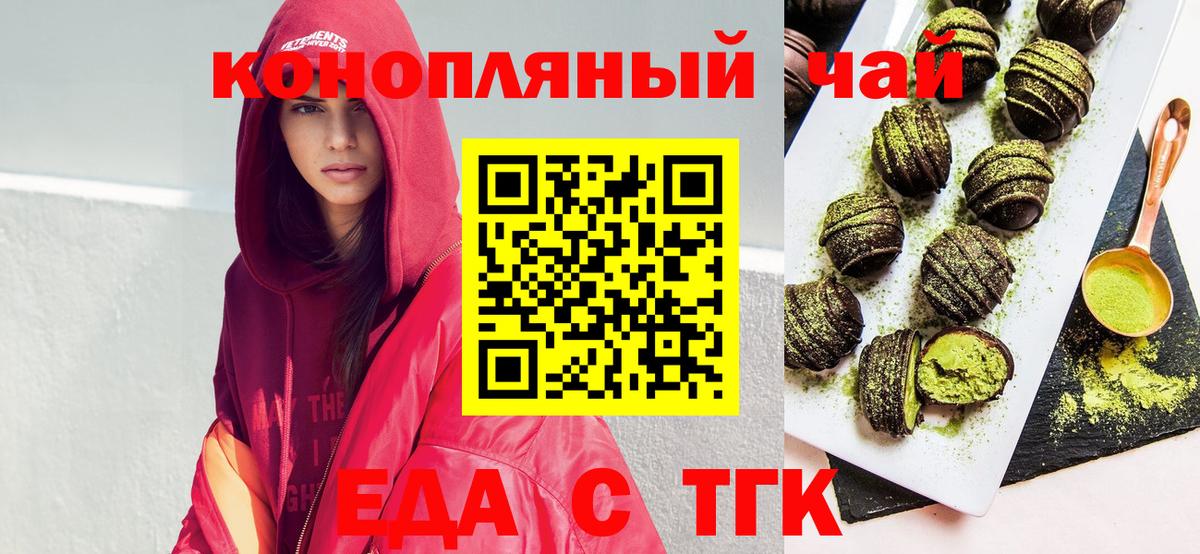 Скопин  Еда ТГК конопля  Вход с VPN 