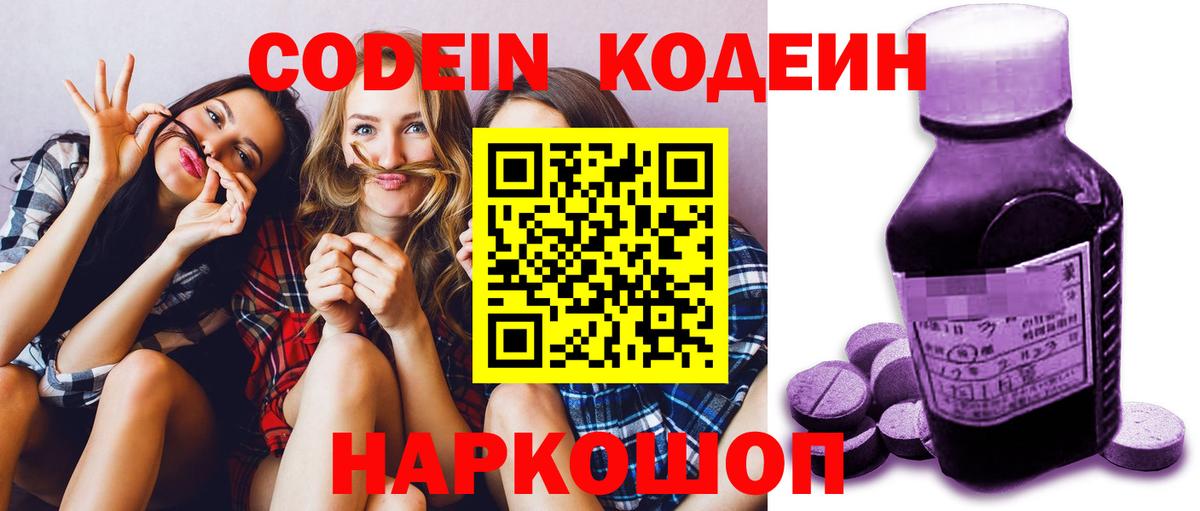 Кодеиновый сироп Lean Purple Drank Скопин
