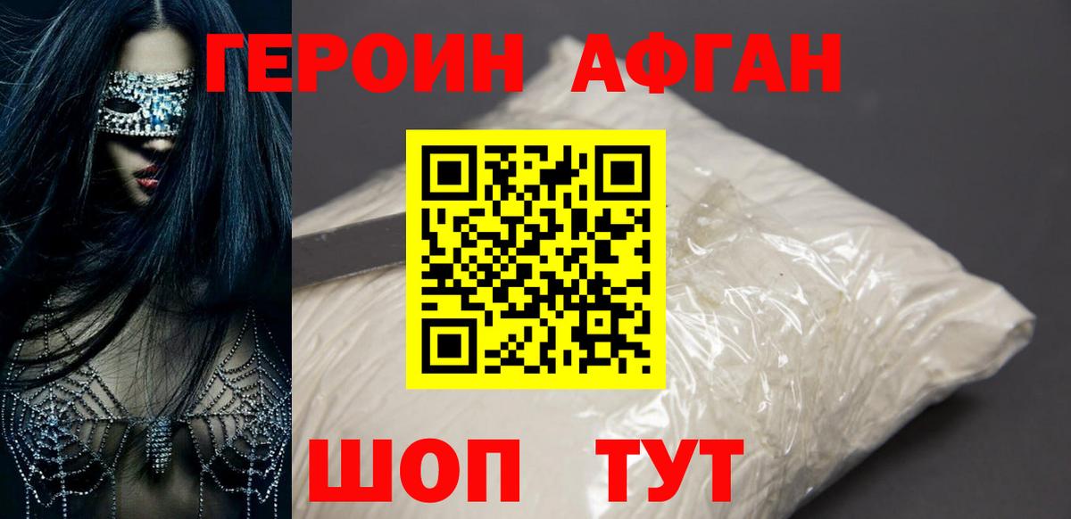 Героин Heroin  Вход с VPN  Скопин 