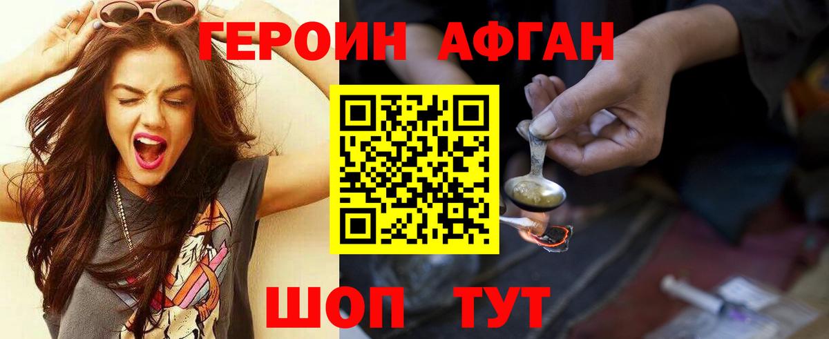 Героин Афган Скопин