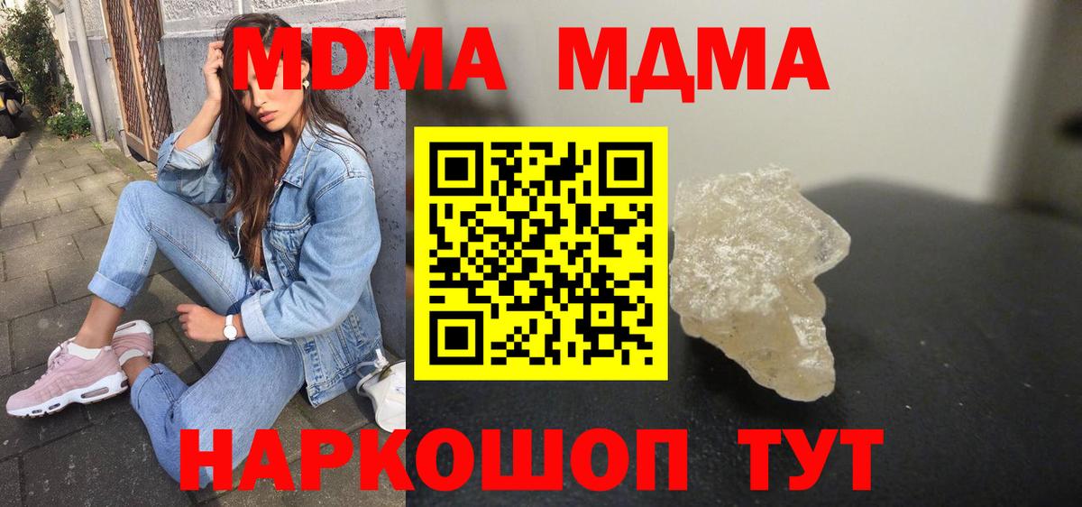 MDMA кристаллы Скопин