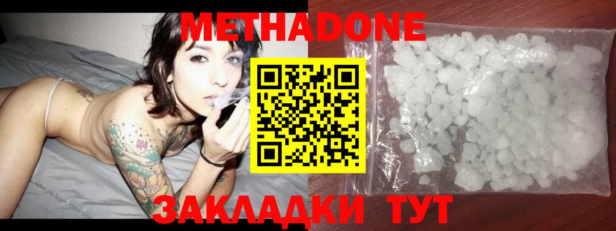 Метадон мёд Скопин